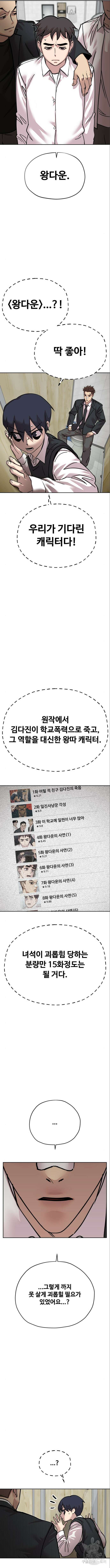일진만화에서 살아남기 5화 6