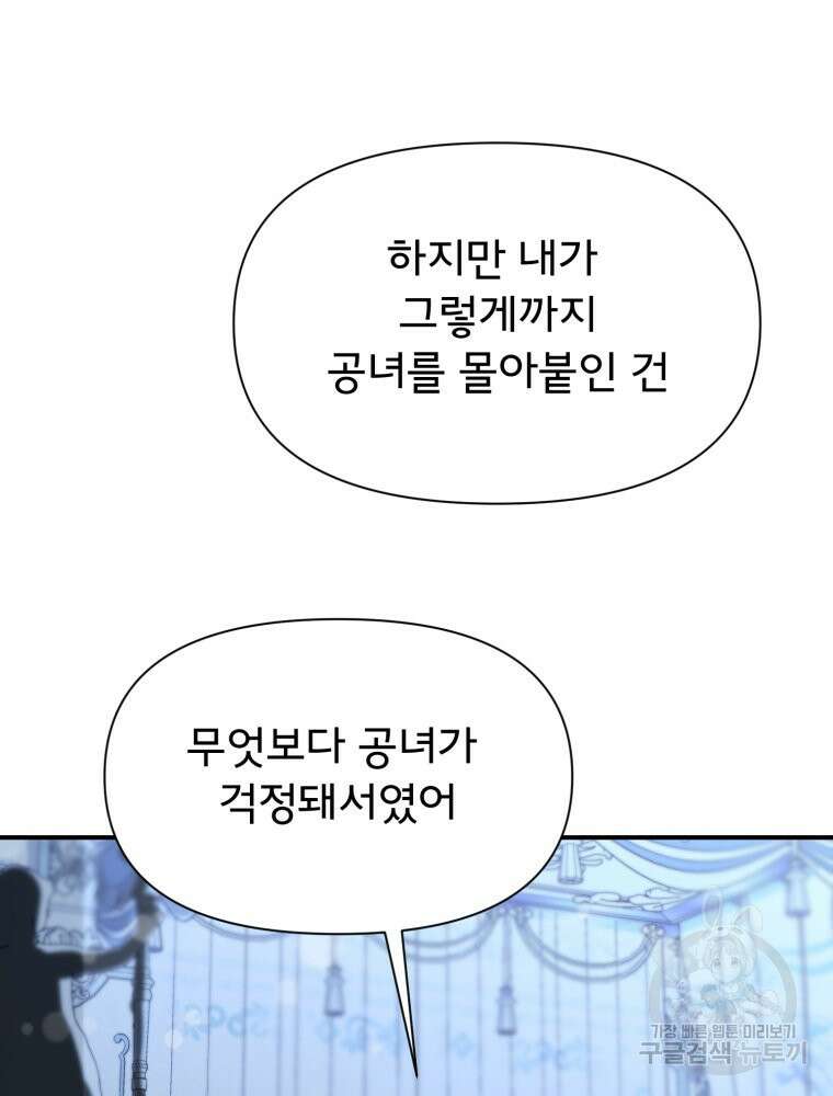이세계 덤프트럭 23화 25