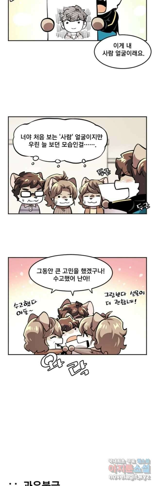 난 뭘로 보여 에필로그 1화 2