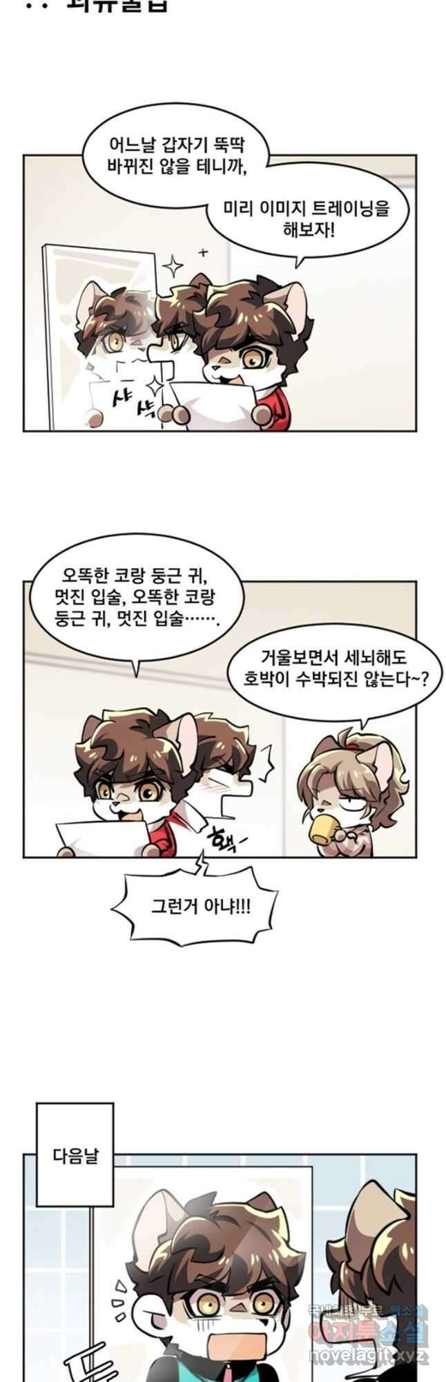 난 뭘로 보여 에필로그 1화 3