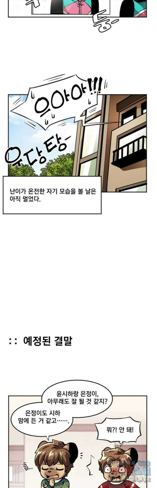 난 뭘로 보여 에필로그 1화 4
