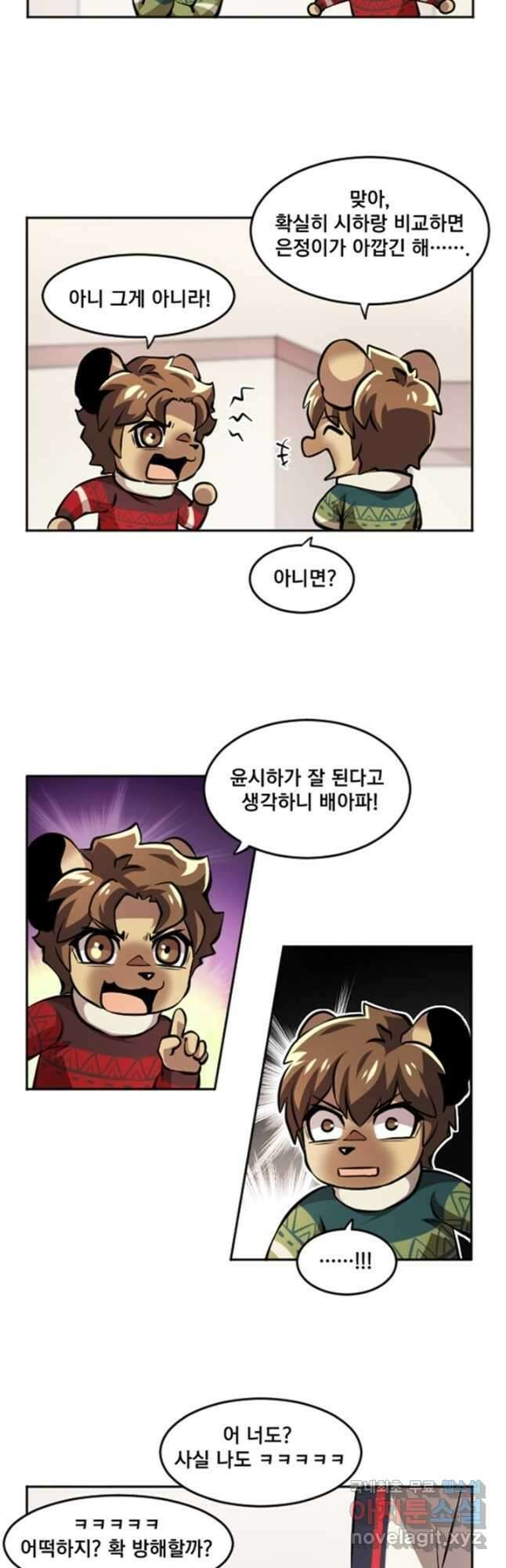 난 뭘로 보여 에필로그 1화 5