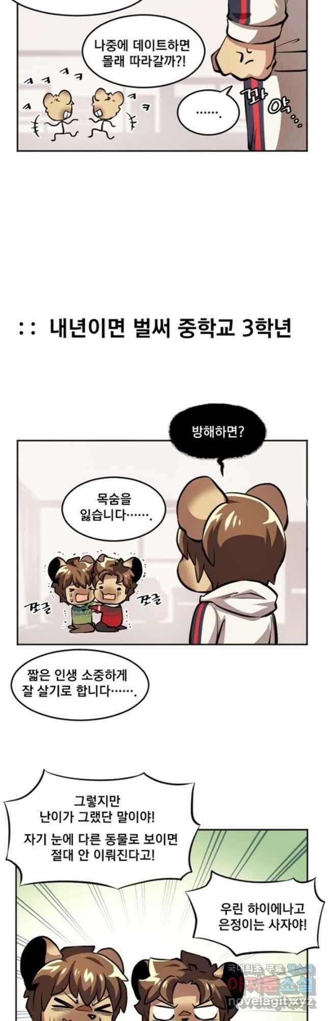 난 뭘로 보여 에필로그 1화 6
