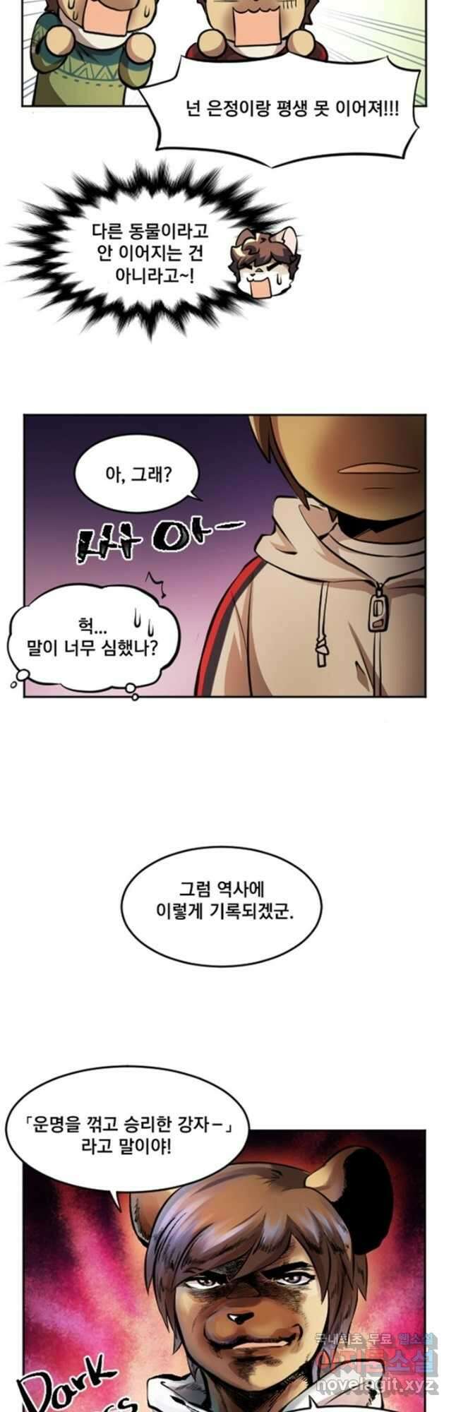 난 뭘로 보여 에필로그 1화 7