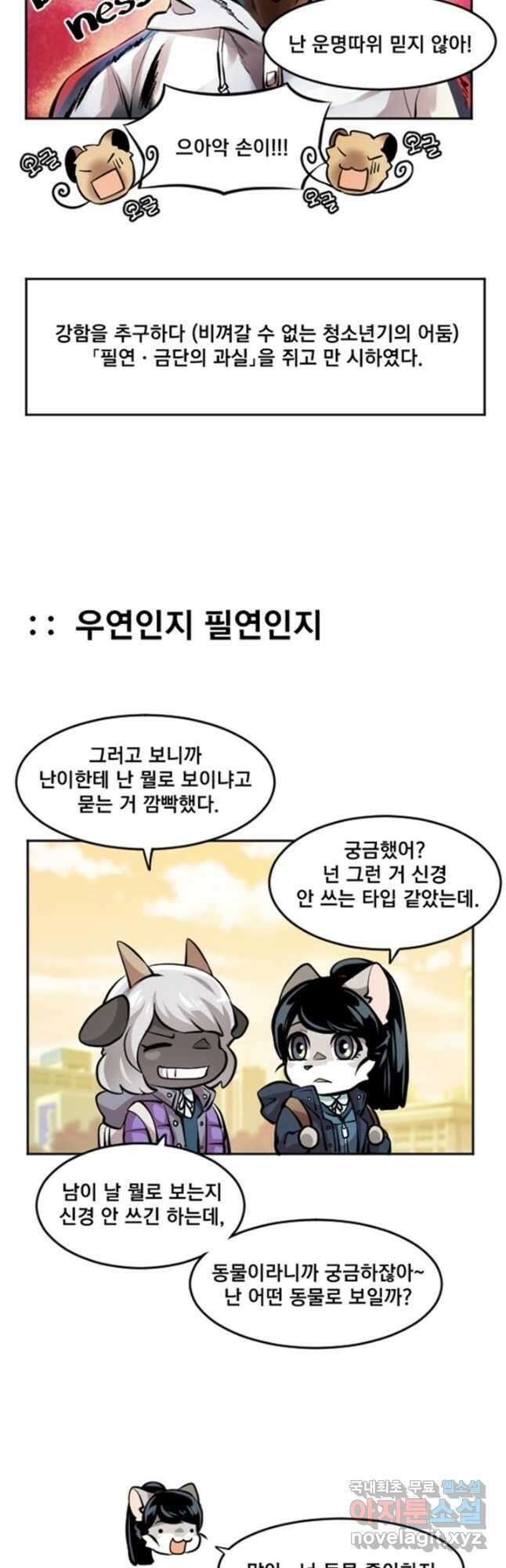 난 뭘로 보여 에필로그 1화 8