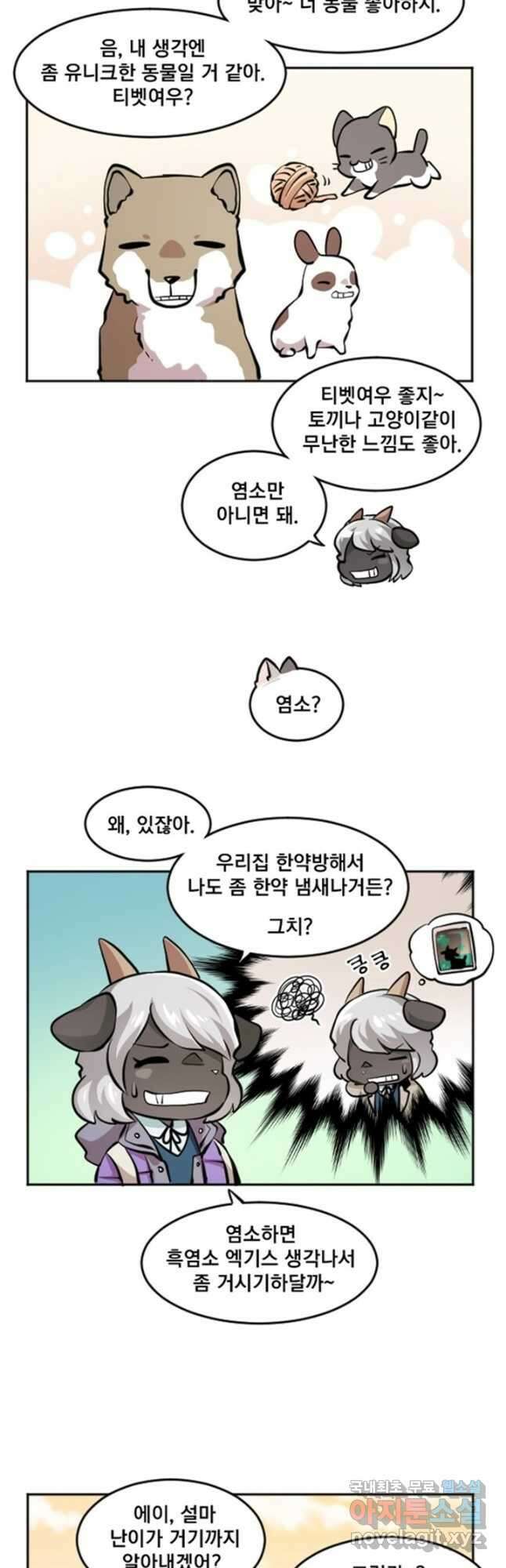 난 뭘로 보여 에필로그 1화 9