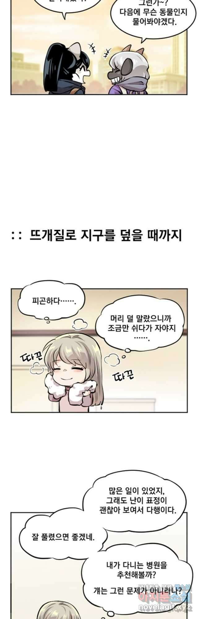 난 뭘로 보여 에필로그 1화 10