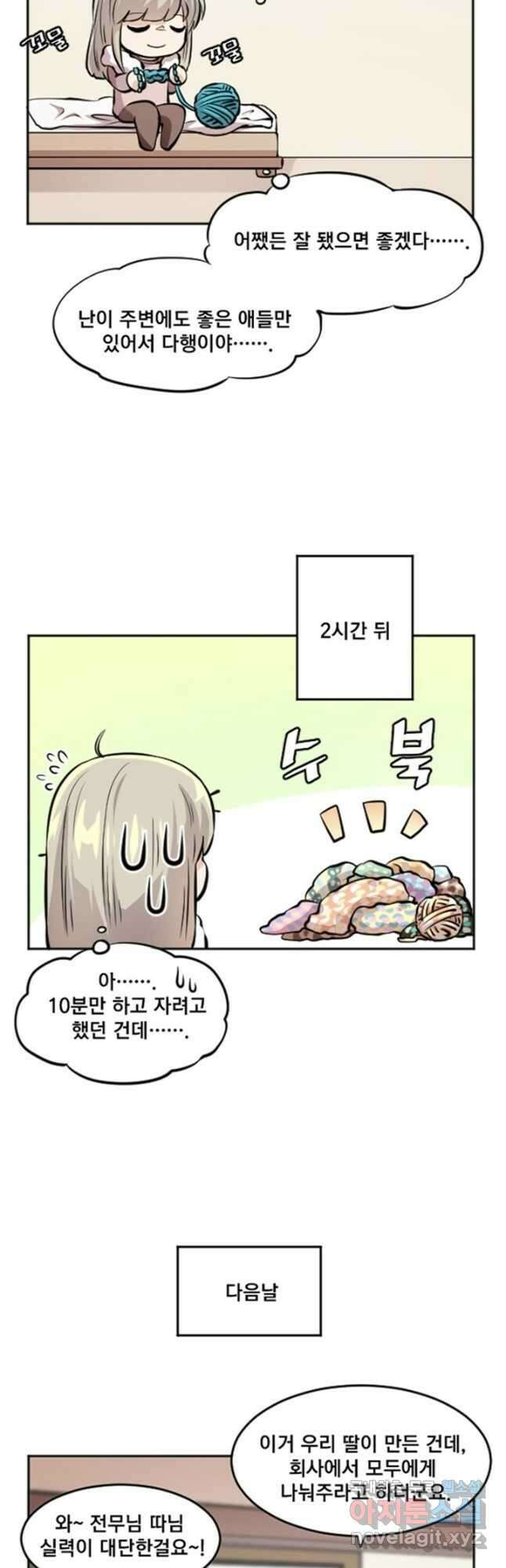 난 뭘로 보여 에필로그 1화 11
