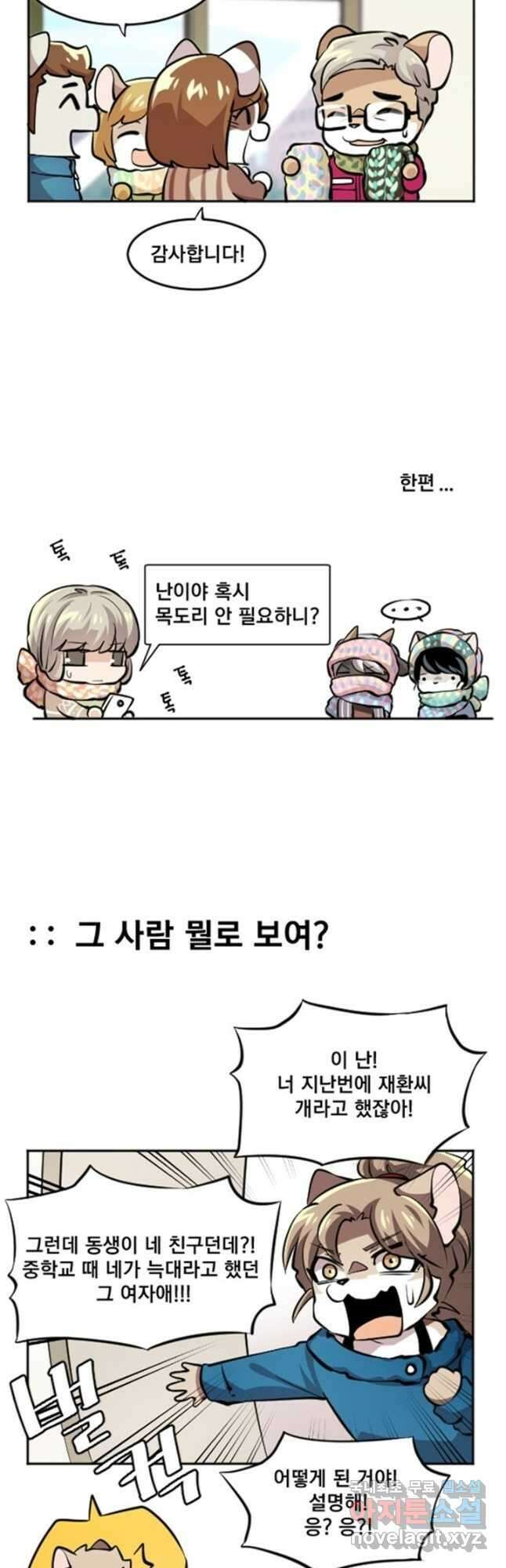 난 뭘로 보여 에필로그 1화 12