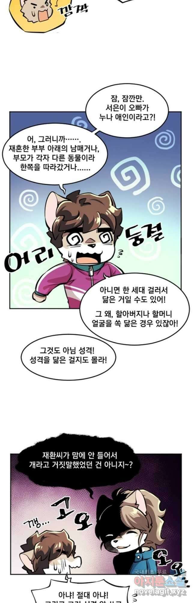 난 뭘로 보여 에필로그 1화 13