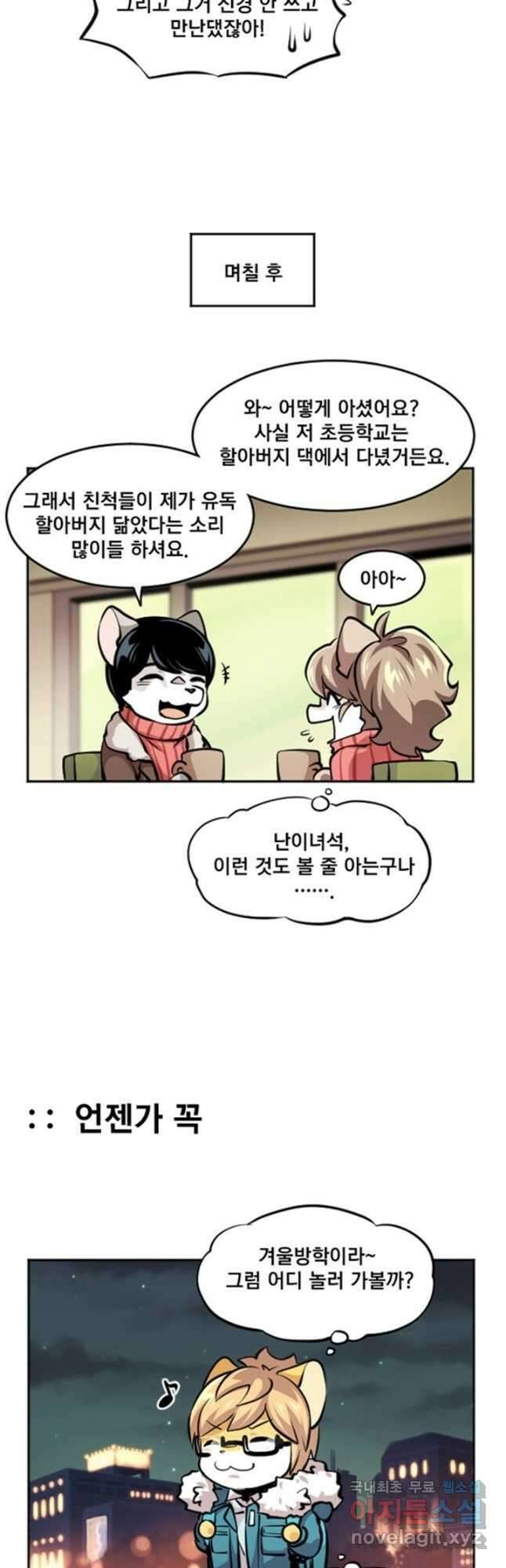 난 뭘로 보여 에필로그 1화 14