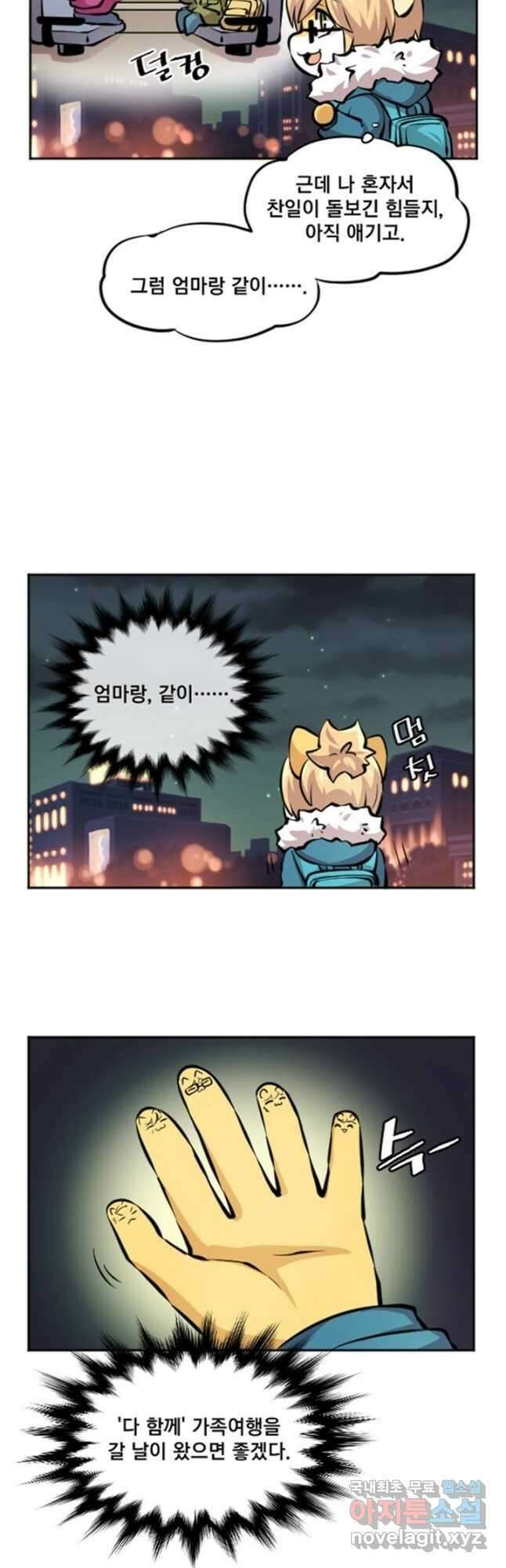 난 뭘로 보여 에필로그 1화 16