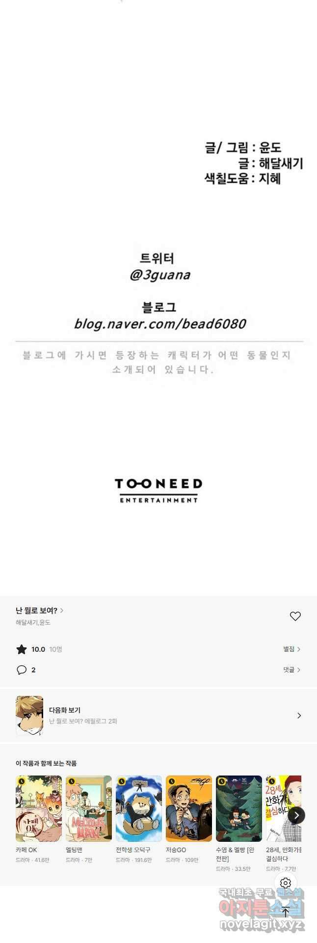 난 뭘로 보여 에필로그 1화 17