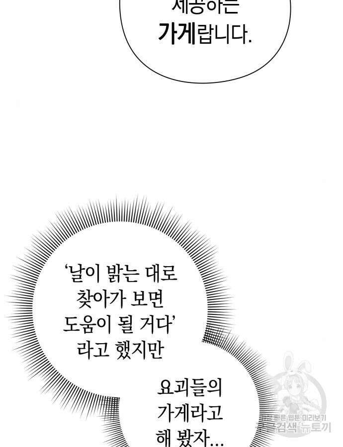 도깨비의 밤 15화 113