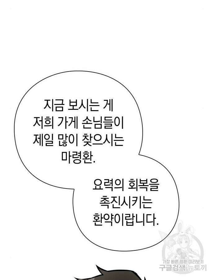 도깨비의 밤 15화 129