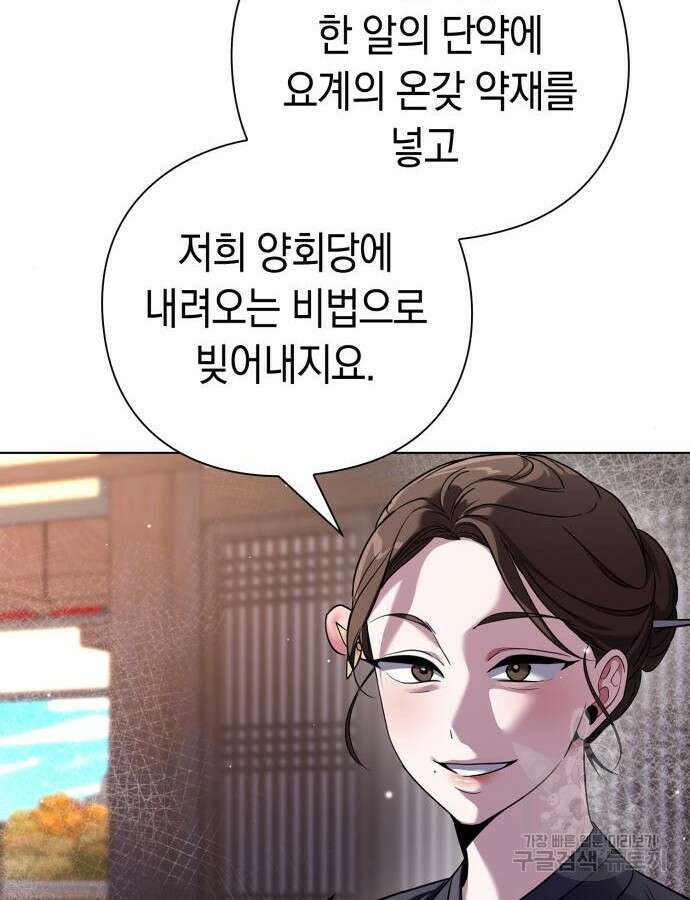 도깨비의 밤 15화 133