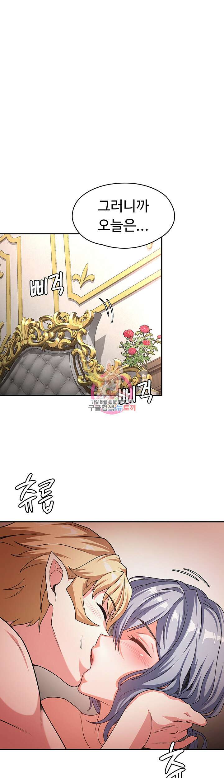 주인공이 빌런임 78화 1