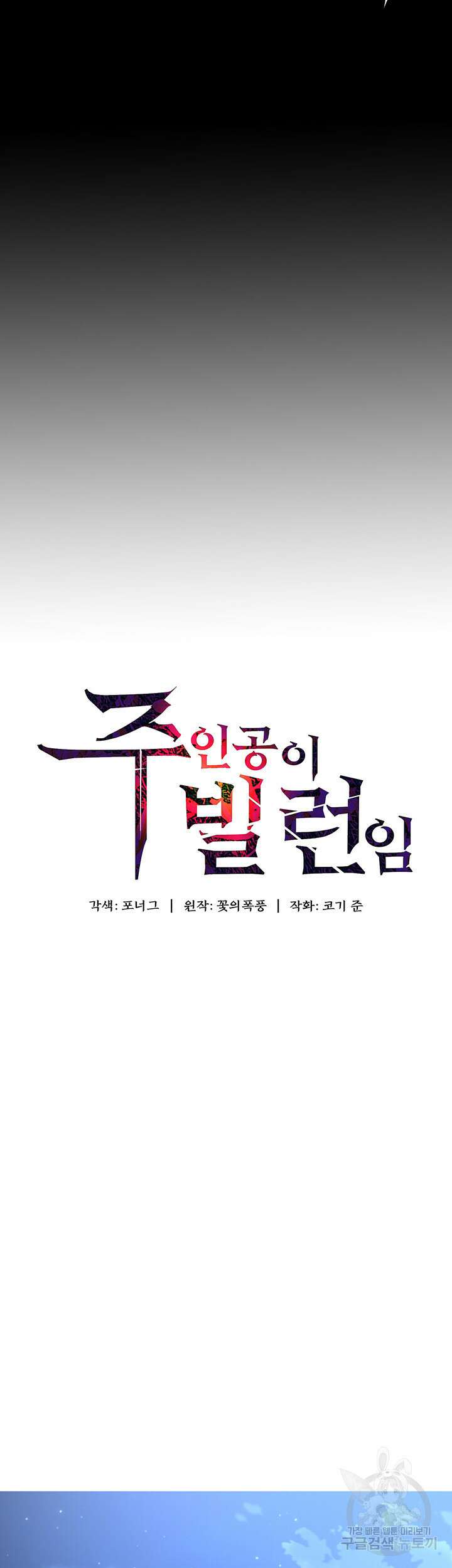 주인공이 빌런임 78화 3