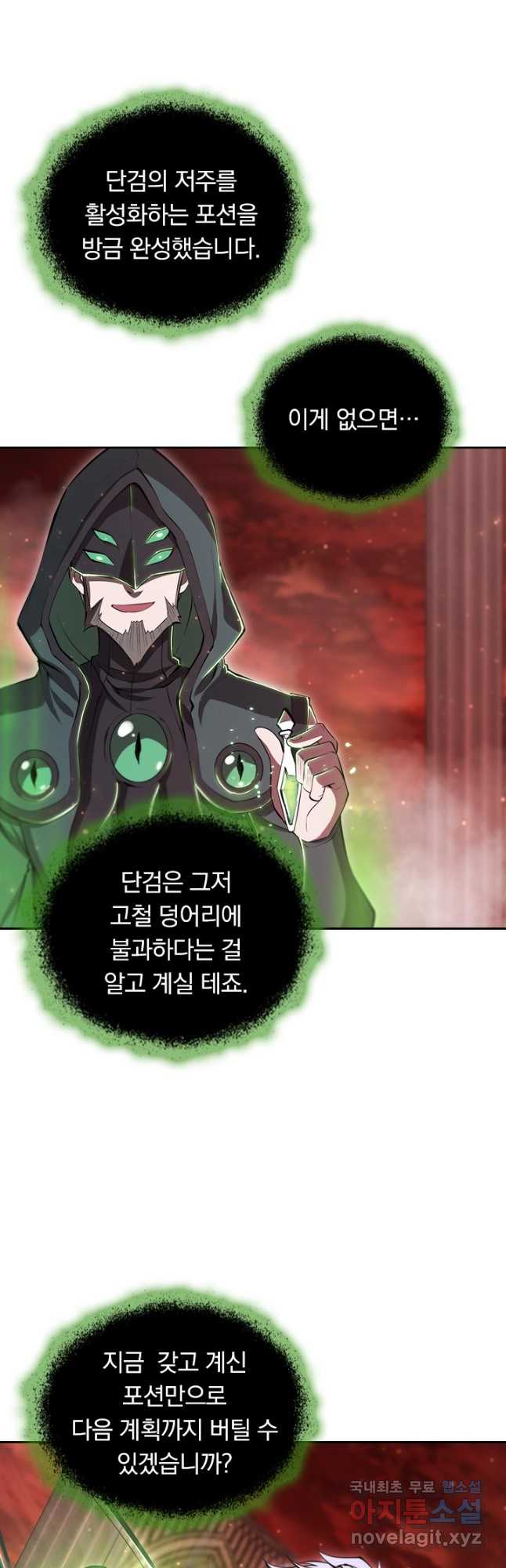 서큐버스가 되어버린 기사님 183화 11