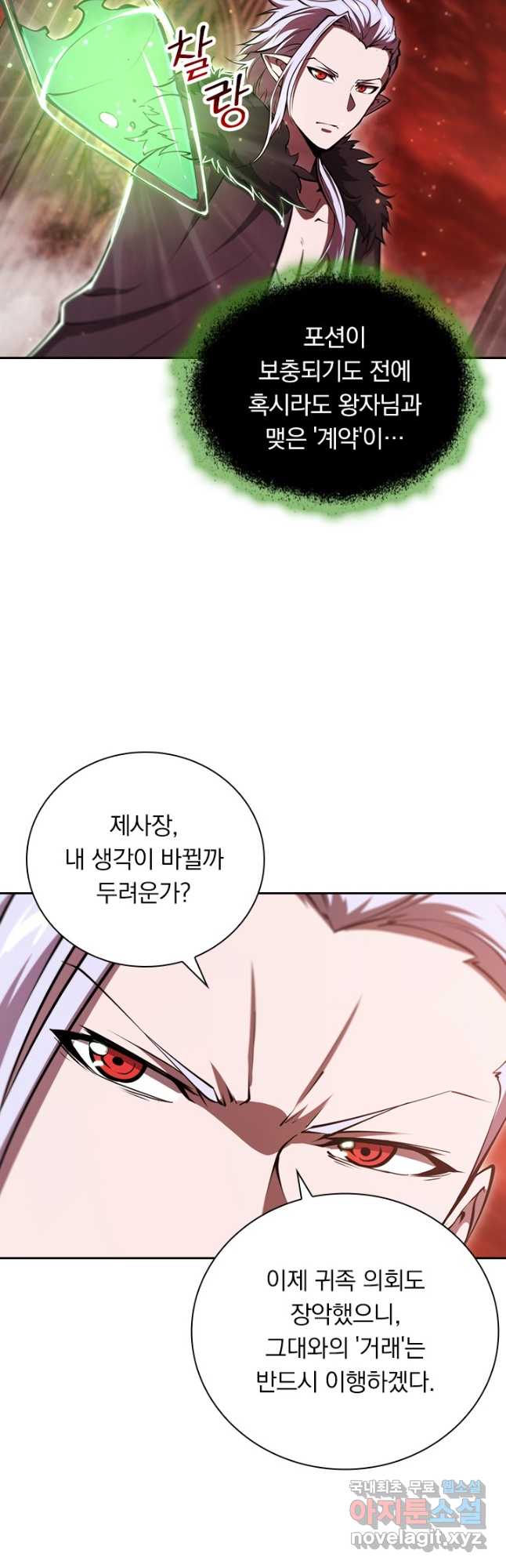 서큐버스가 되어버린 기사님 183화 12