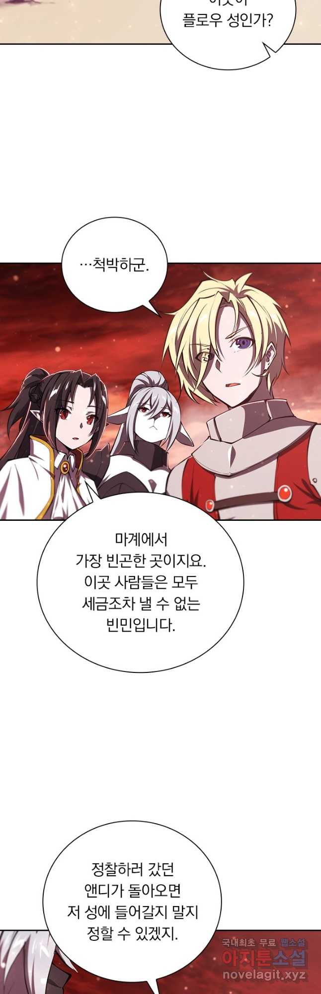 서큐버스가 되어버린 기사님 183화 17