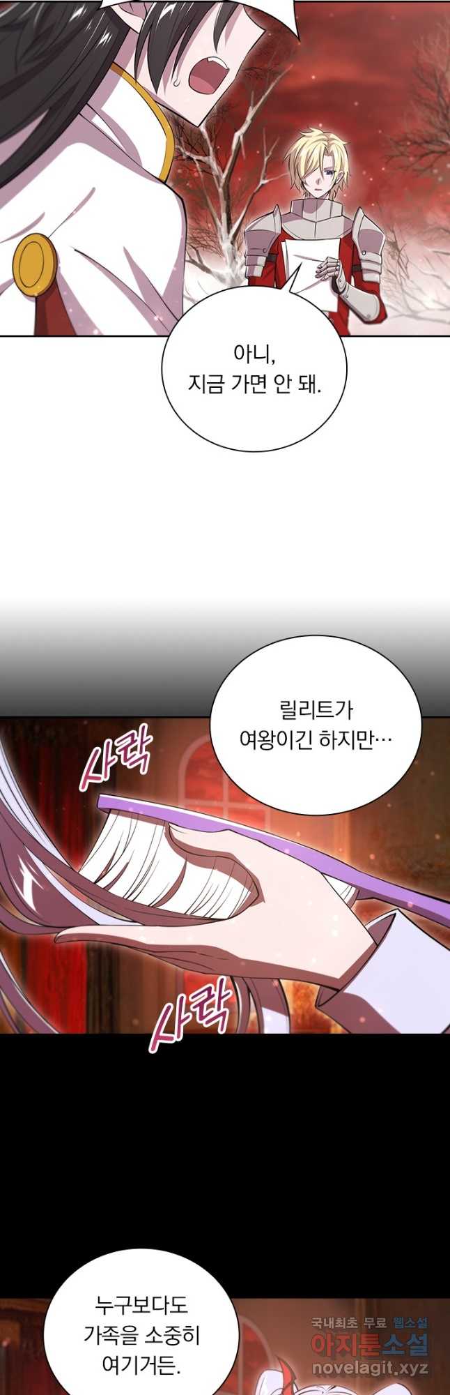 서큐버스가 되어버린 기사님 183화 20