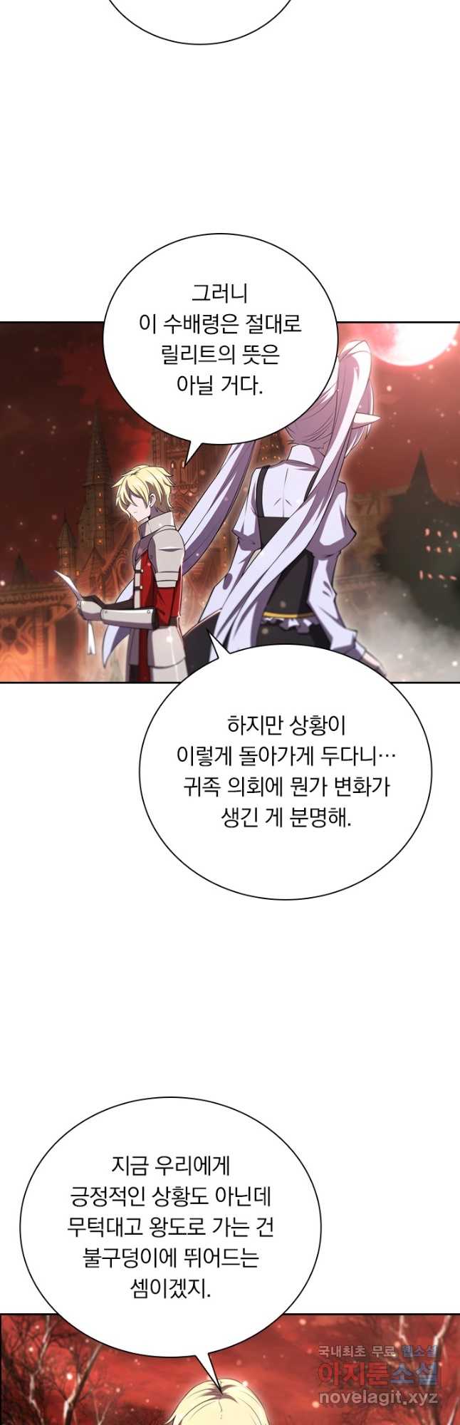 서큐버스가 되어버린 기사님 183화 23