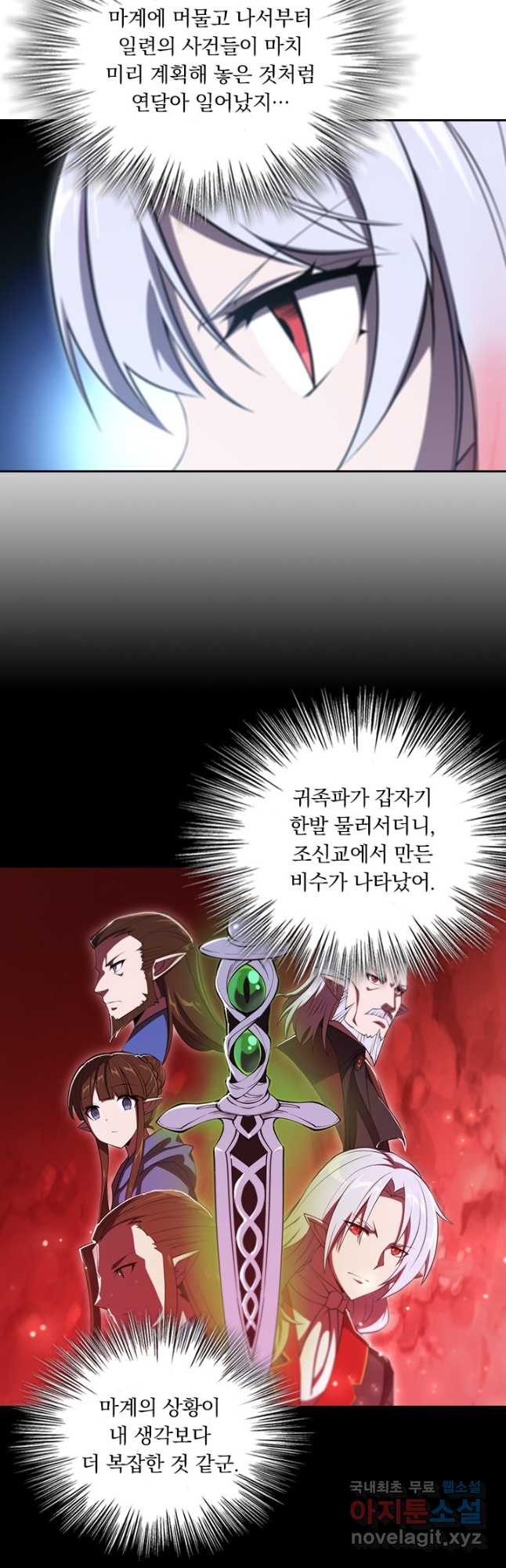 서큐버스가 되어버린 기사님 183화 28