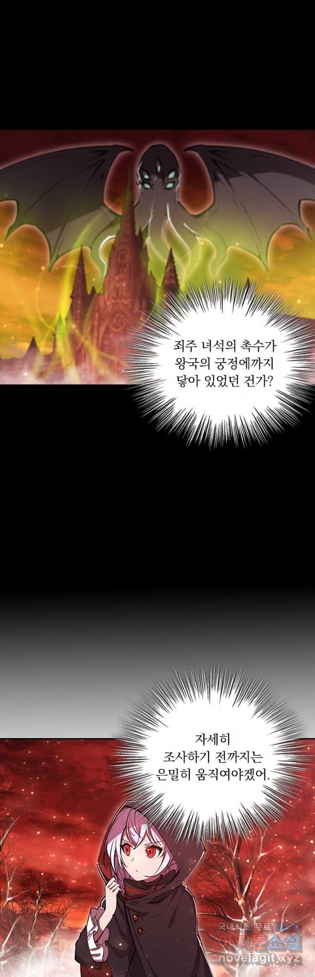 서큐버스가 되어버린 기사님 183화 29