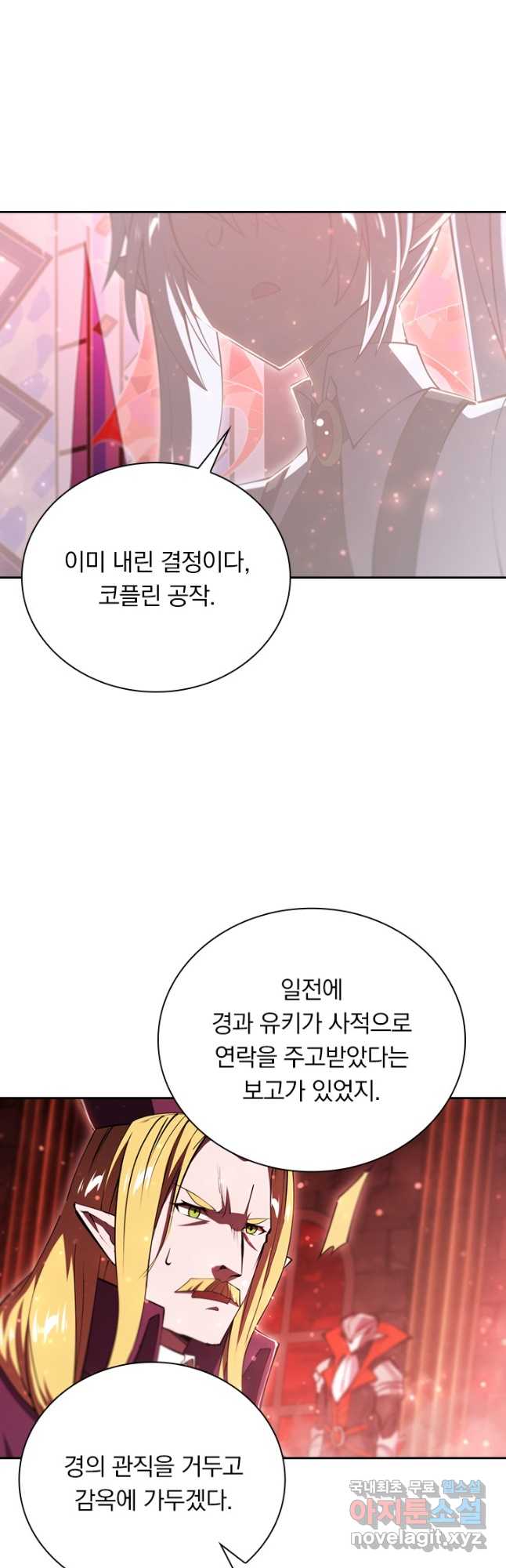 서큐버스가 되어버린 기사님 183화 4
