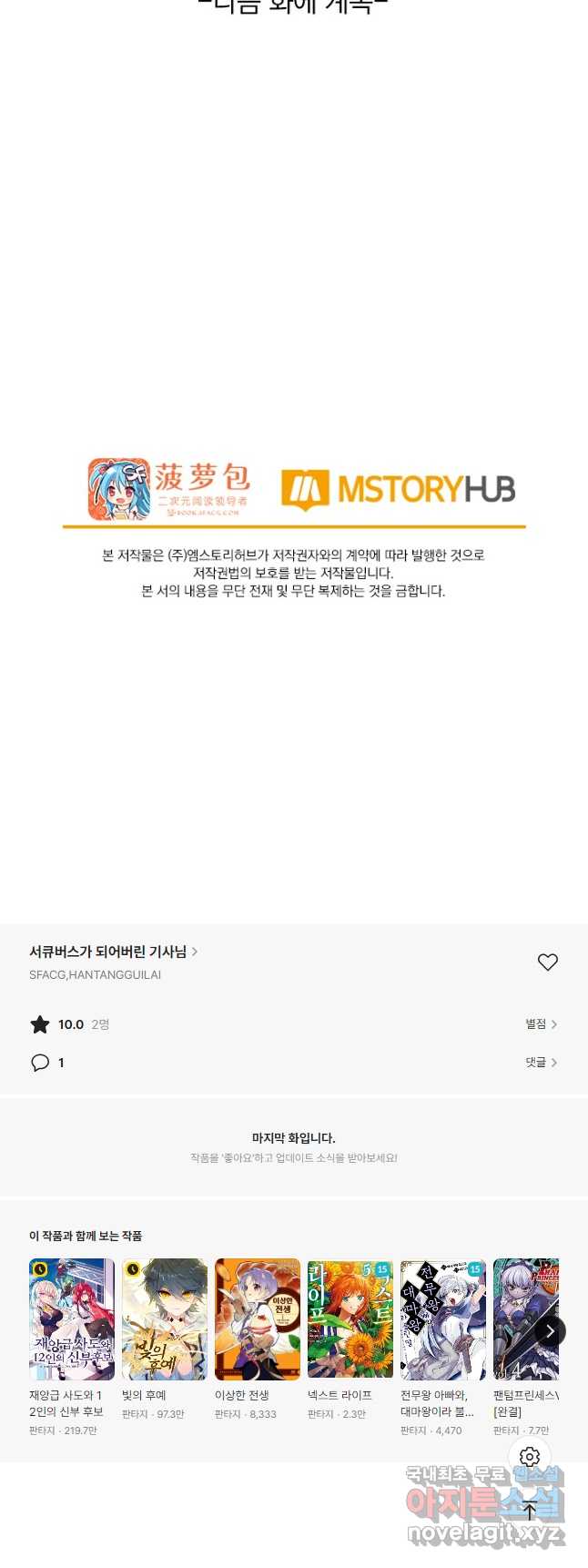 서큐버스가 되어버린 기사님 183화 31