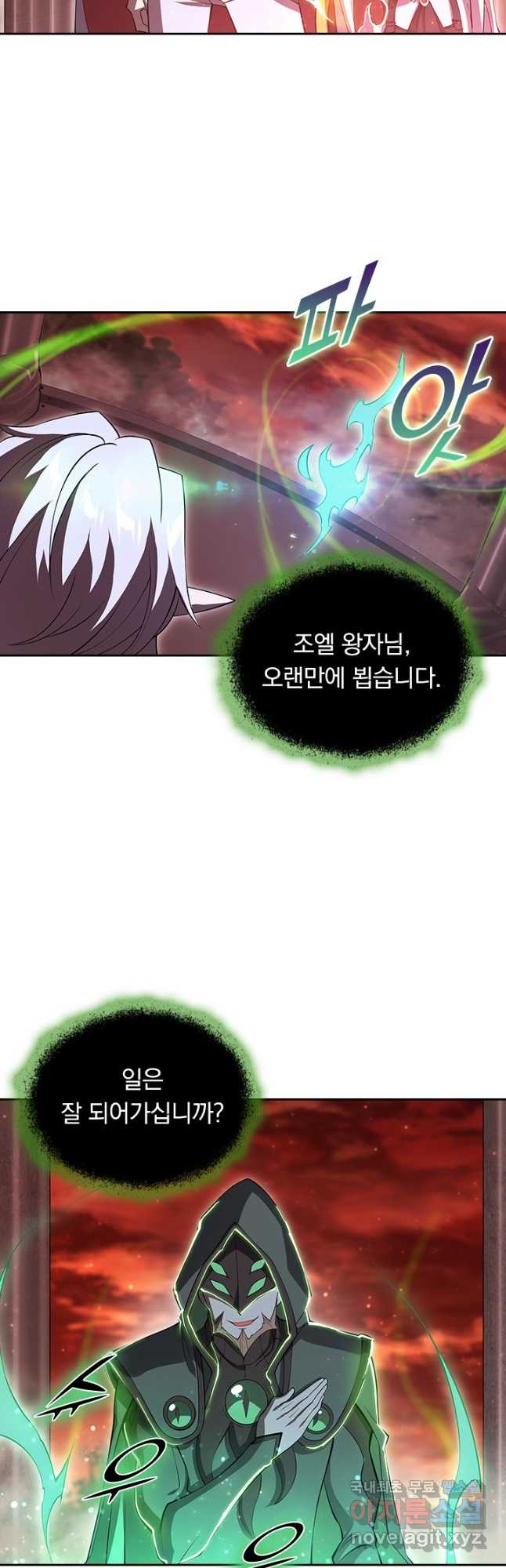 서큐버스가 되어버린 기사님 183화 7