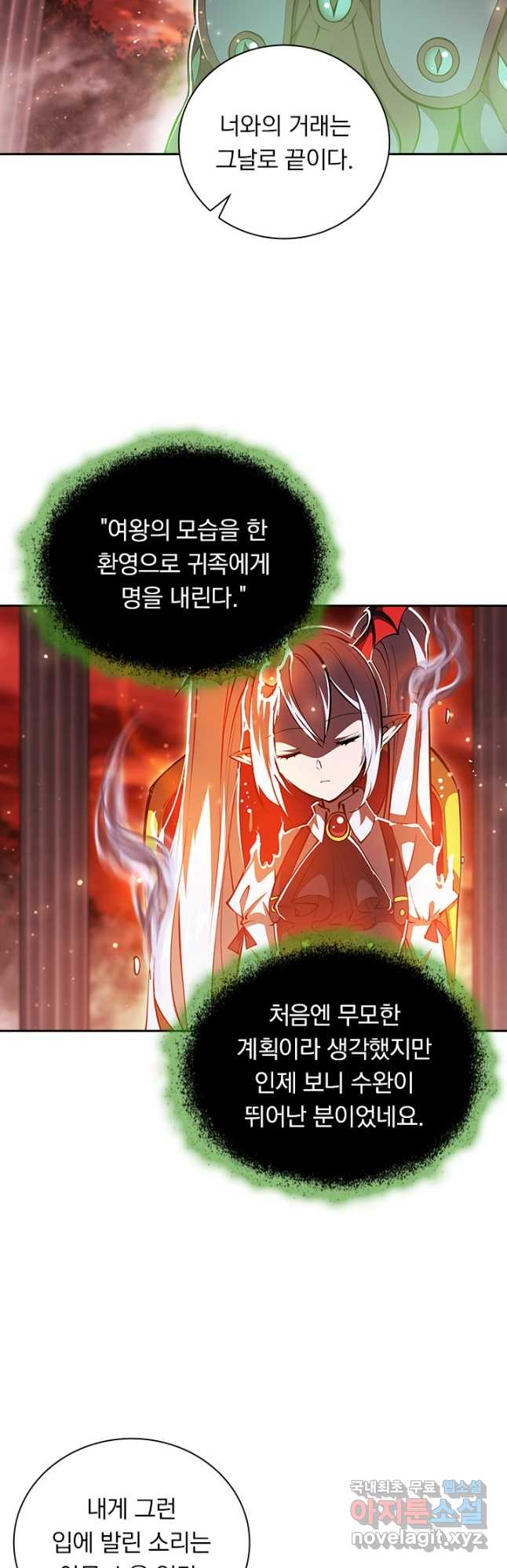 서큐버스가 되어버린 기사님 183화 9