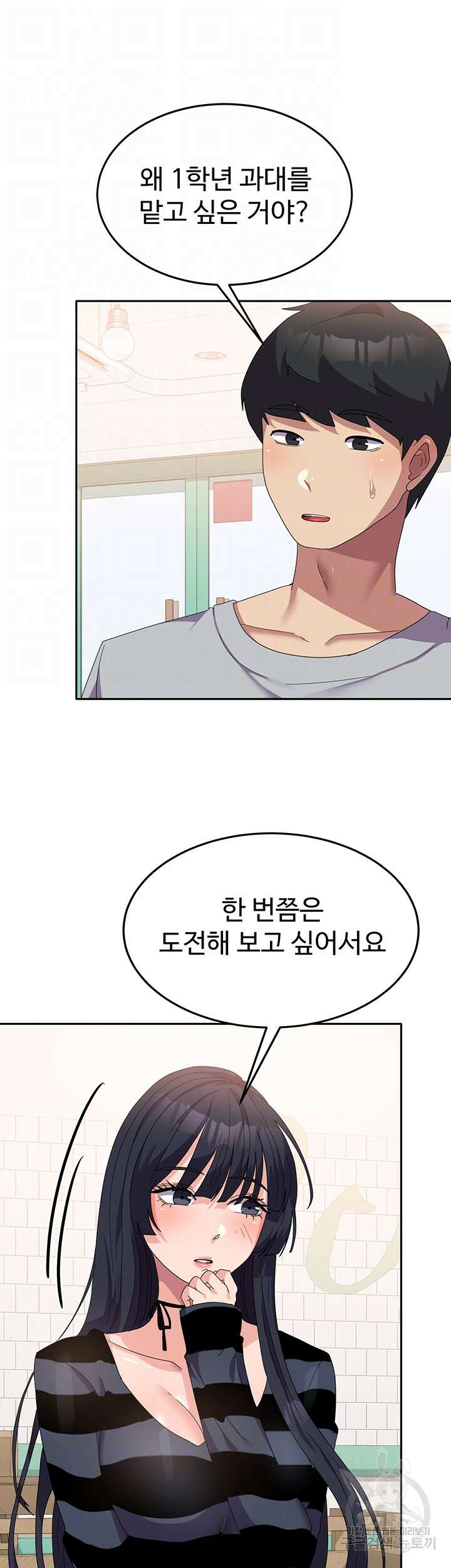 군필 여대생 27화 12