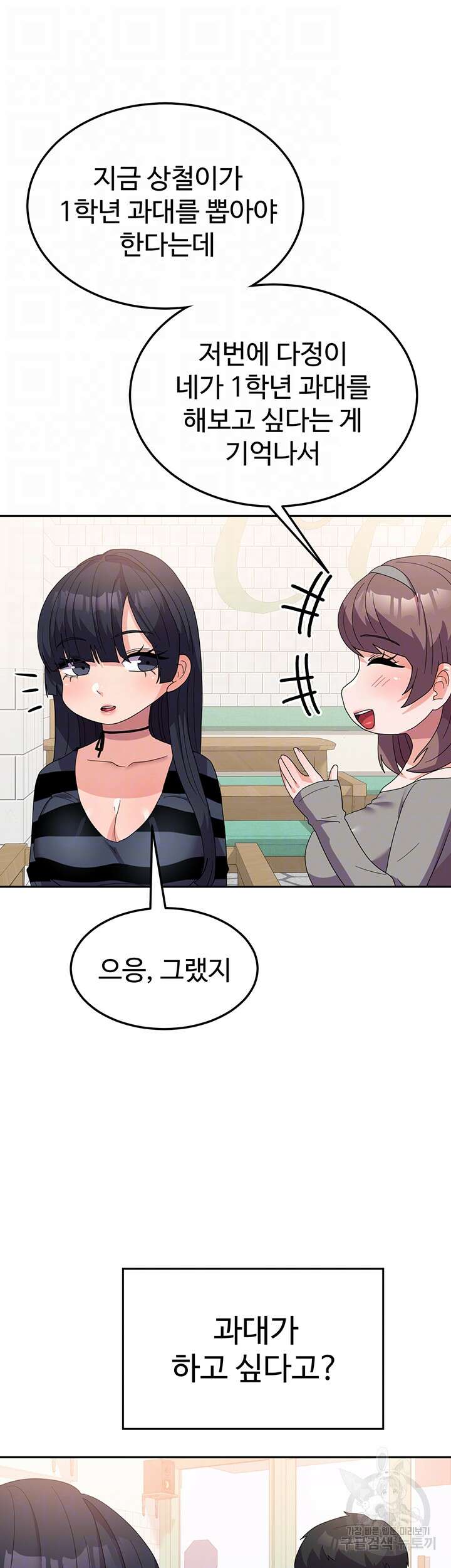 군필 여대생 27화 9