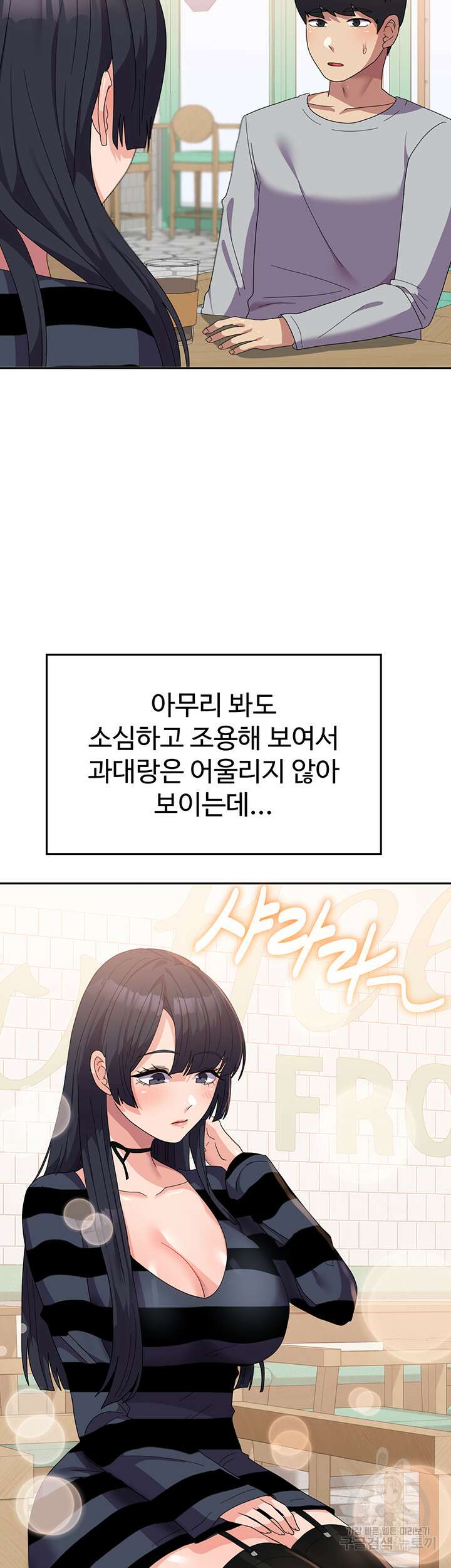 군필 여대생 27화 10
