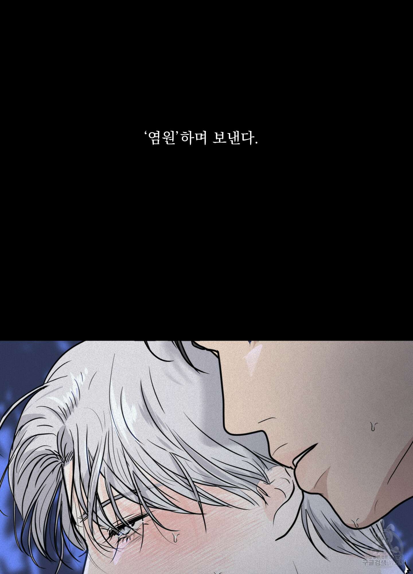 염원하소서 1화 4