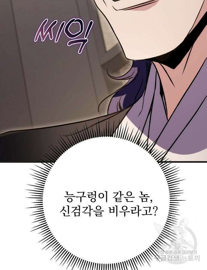 황제의 검 21화 11