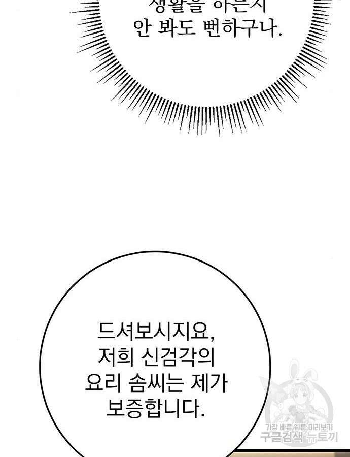 황제의 검 21화 26