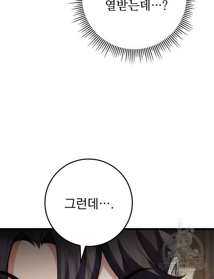 황제의 검 21화 30