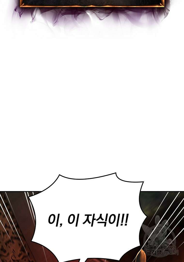 회귀한 아포칼립스의 폭군 7화 12