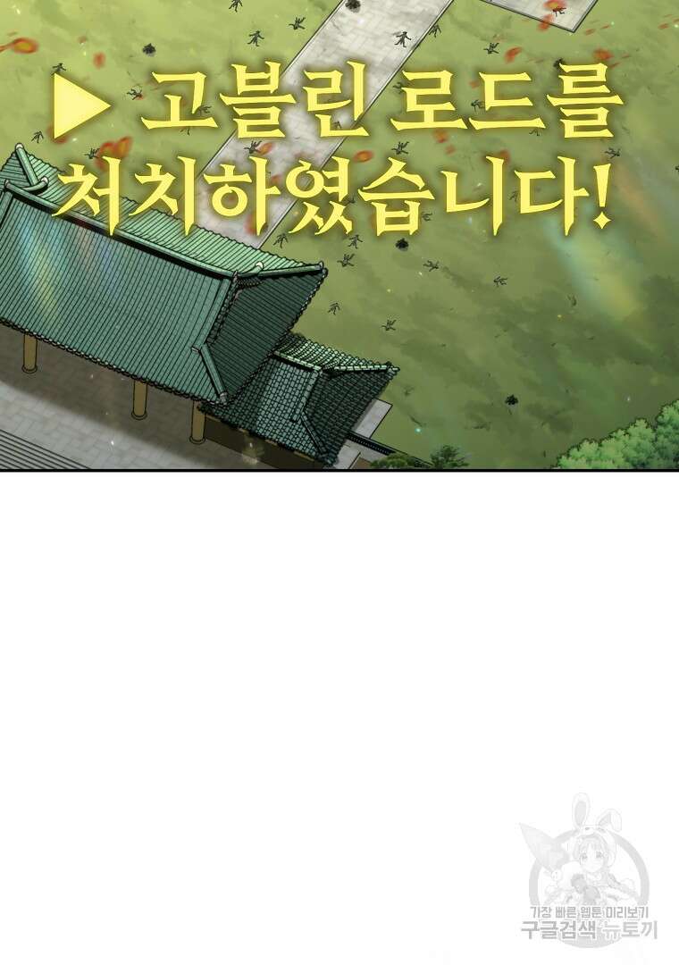 회귀한 아포칼립스의 폭군 7화 127