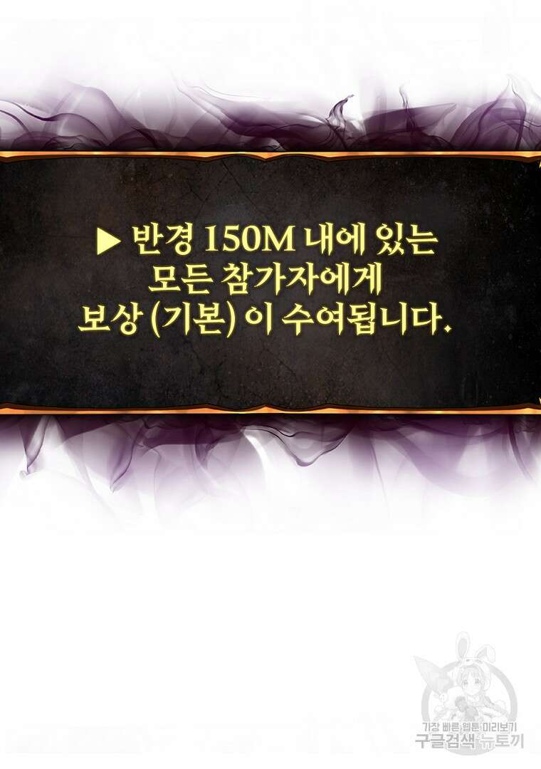 회귀한 아포칼립스의 폭군 7화 128