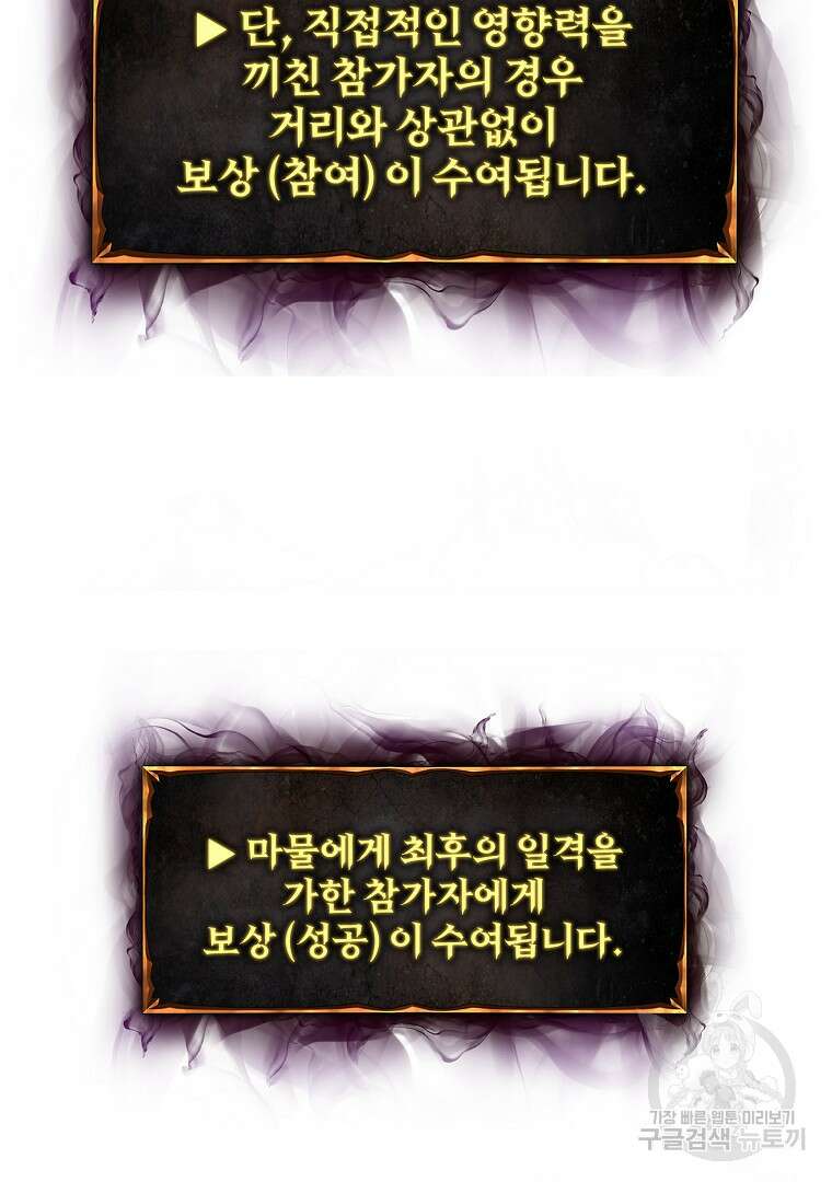 회귀한 아포칼립스의 폭군 7화 130