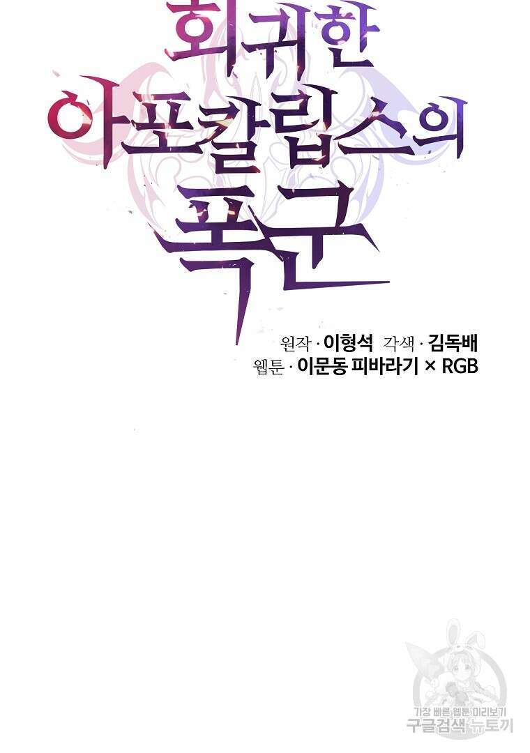회귀한 아포칼립스의 폭군 7화 133