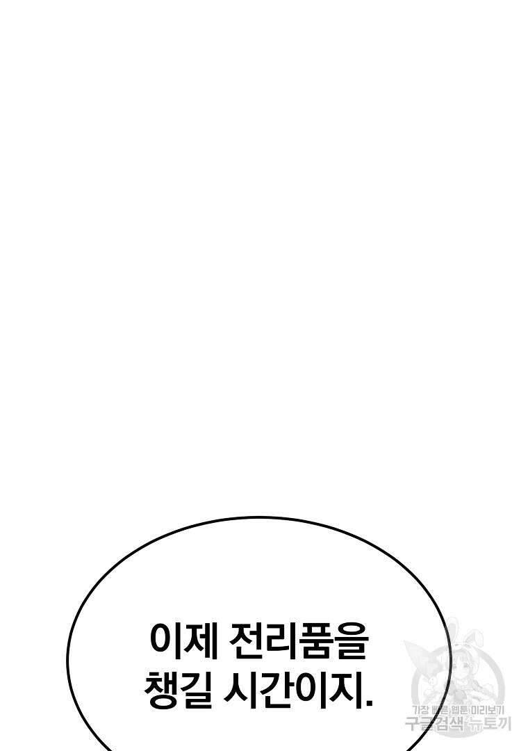 회귀한 아포칼립스의 폭군 7화 139