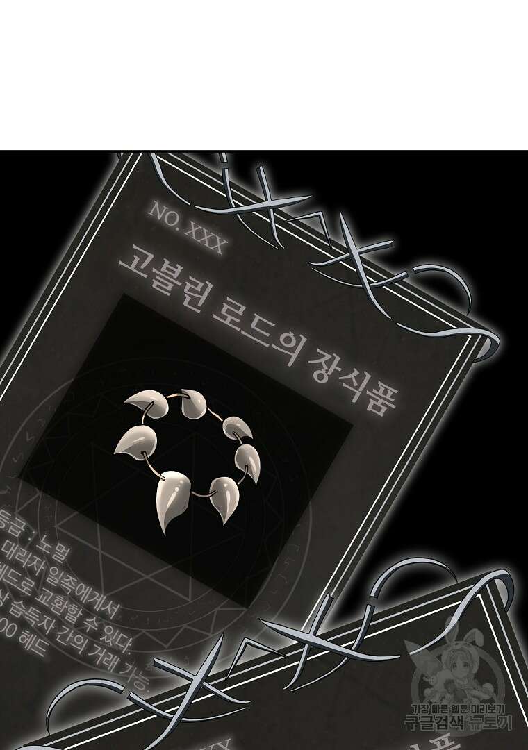 회귀한 아포칼립스의 폭군 7화 143