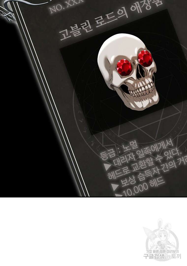 회귀한 아포칼립스의 폭군 7화 144