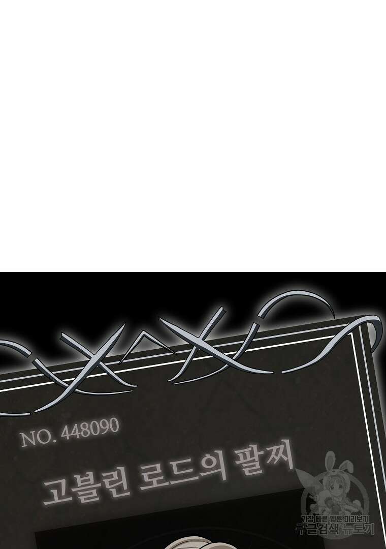 회귀한 아포칼립스의 폭군 7화 145