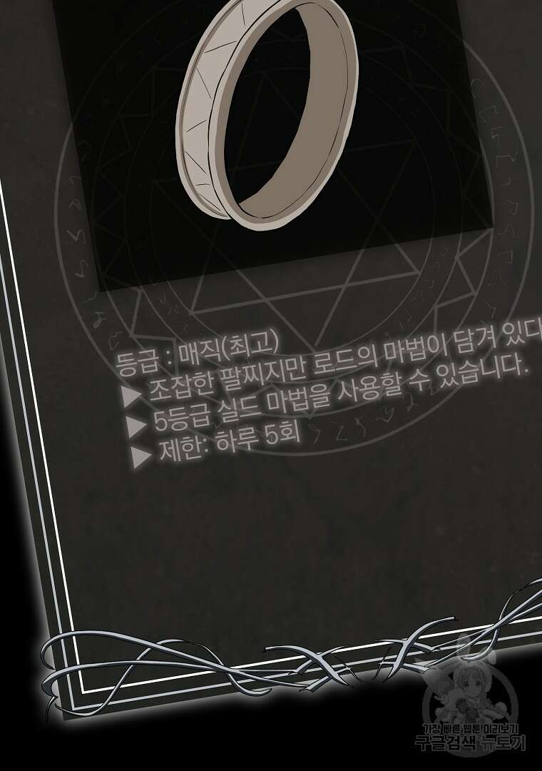 회귀한 아포칼립스의 폭군 7화 146